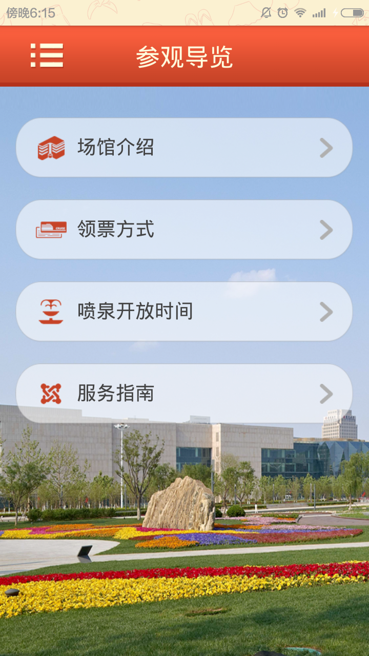 天津文化中心 v1.0