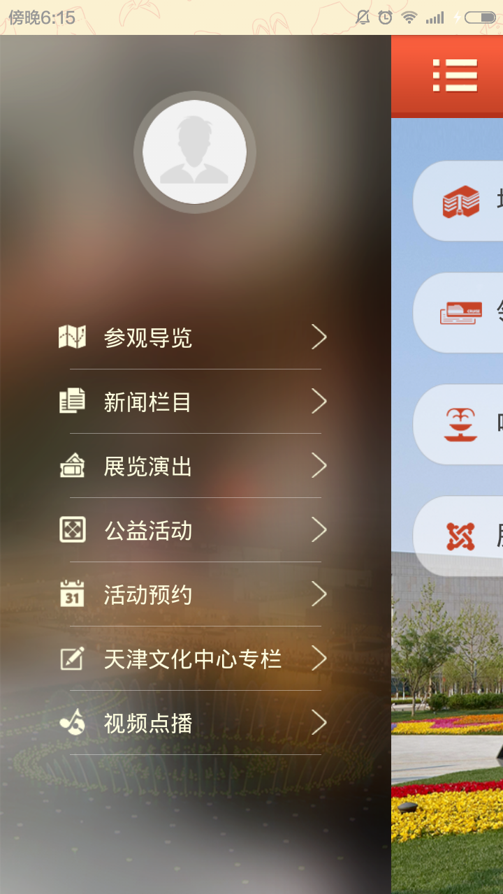 天津文化中心 v1.0