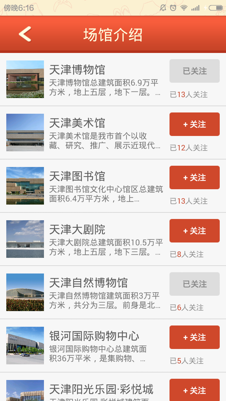 天津文化中心 v1.0