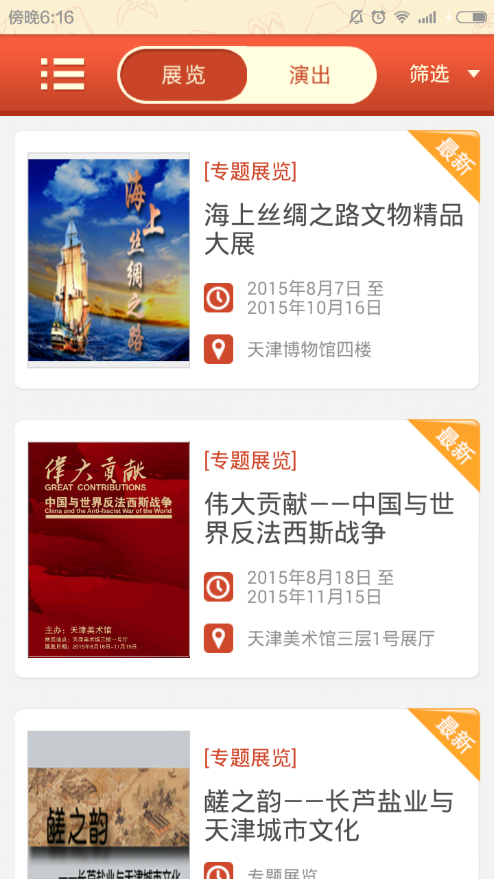 天津文化中心 v1.0