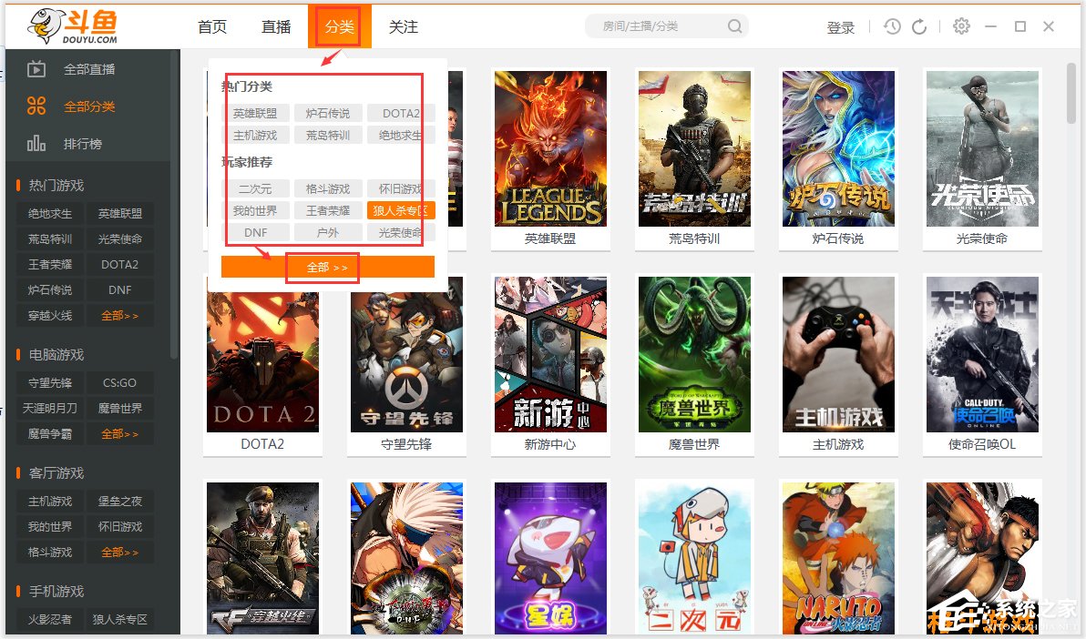 斗鱼TV客户端 V6.2.7.3  官方电脑版