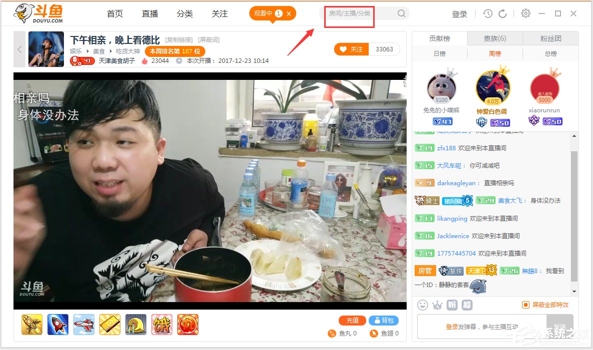 斗鱼TV客户端 V6.2.7.3  官方电脑版