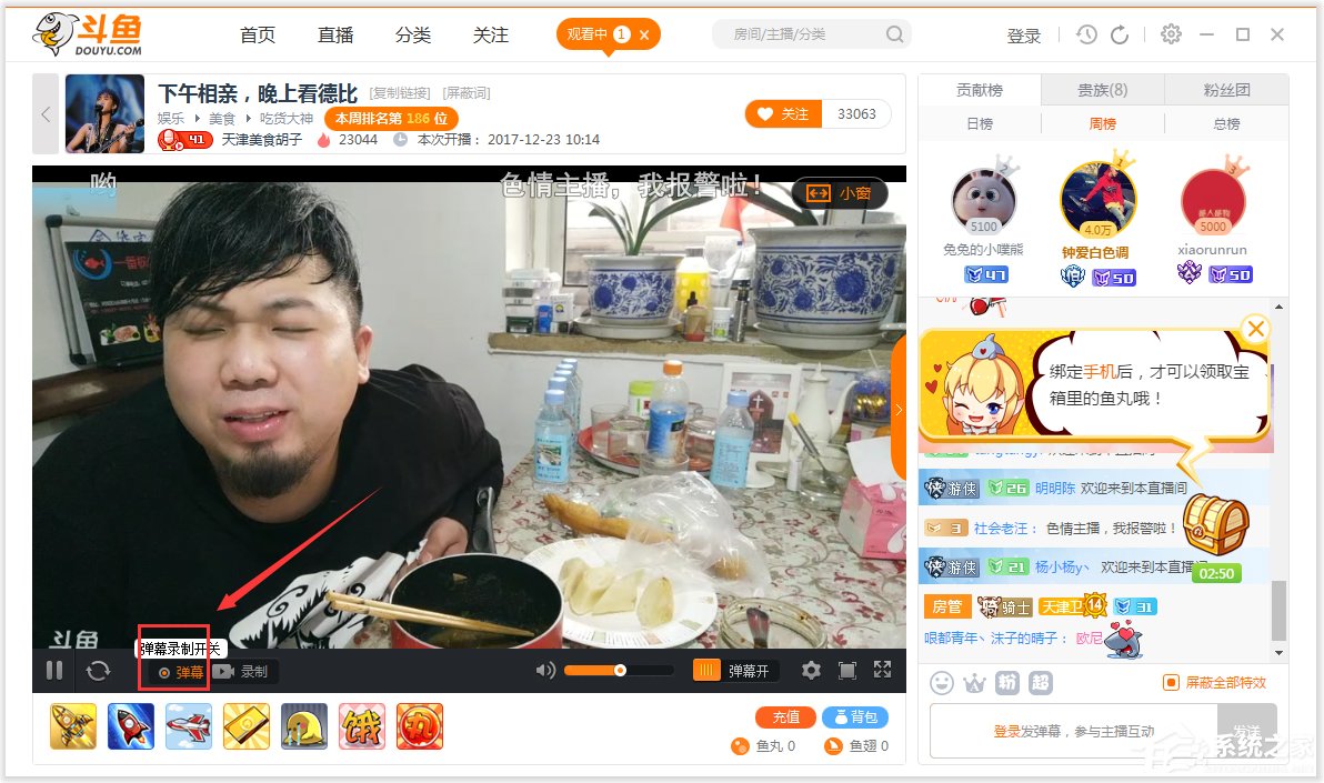 斗鱼TV客户端 V6.2.7.3  官方电脑版