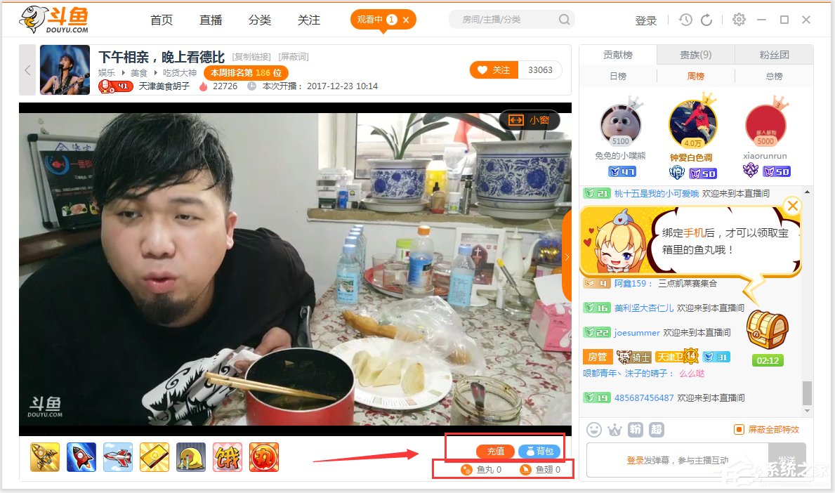 斗鱼TV客户端 V6.2.7.3  官方电脑版