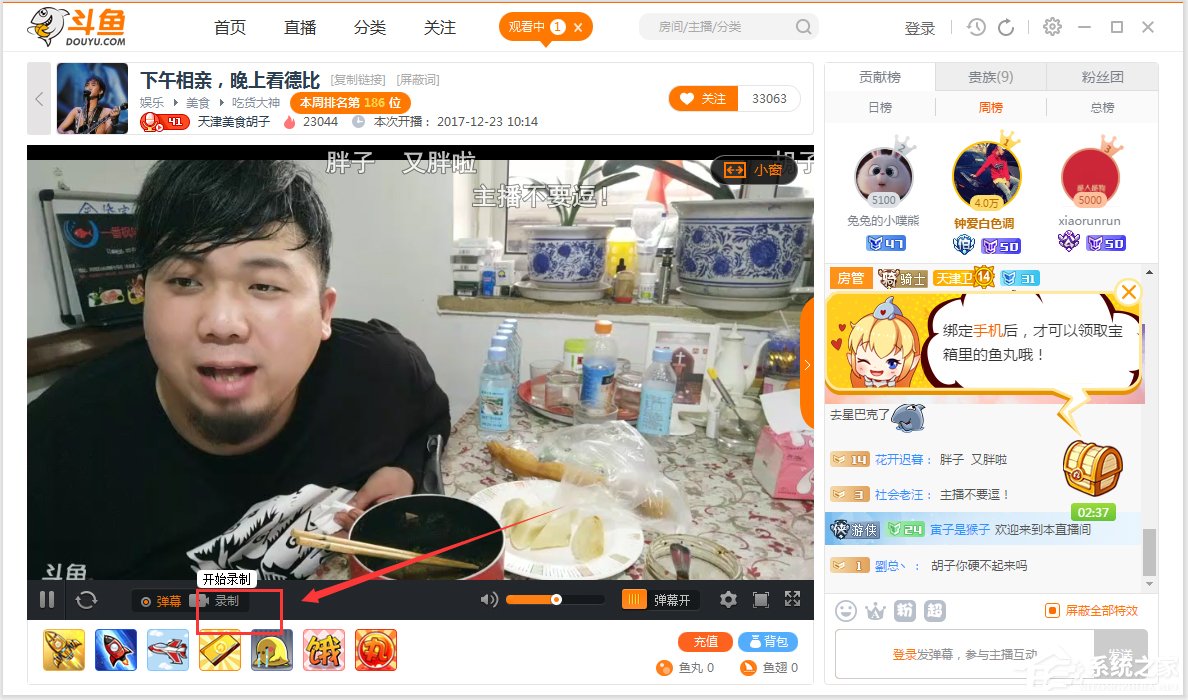 斗鱼TV客户端 V6.2.7.3  官方电脑版