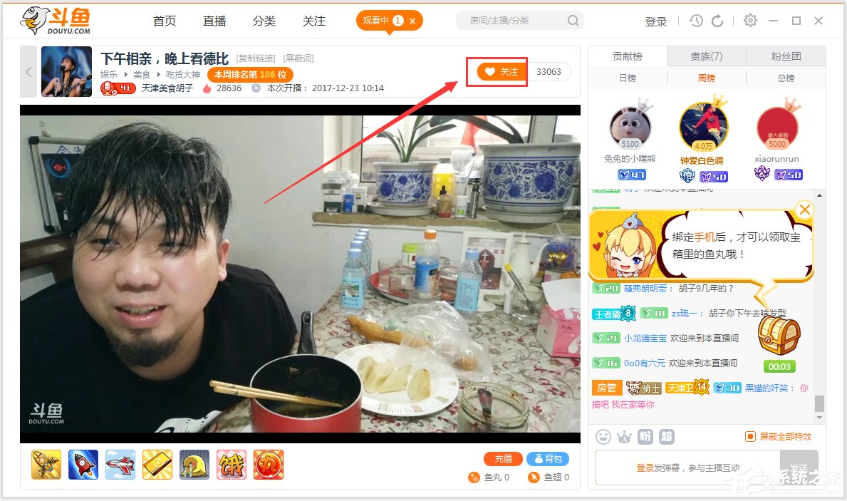 斗鱼TV客户端 V6.2.7.3  官方电脑版