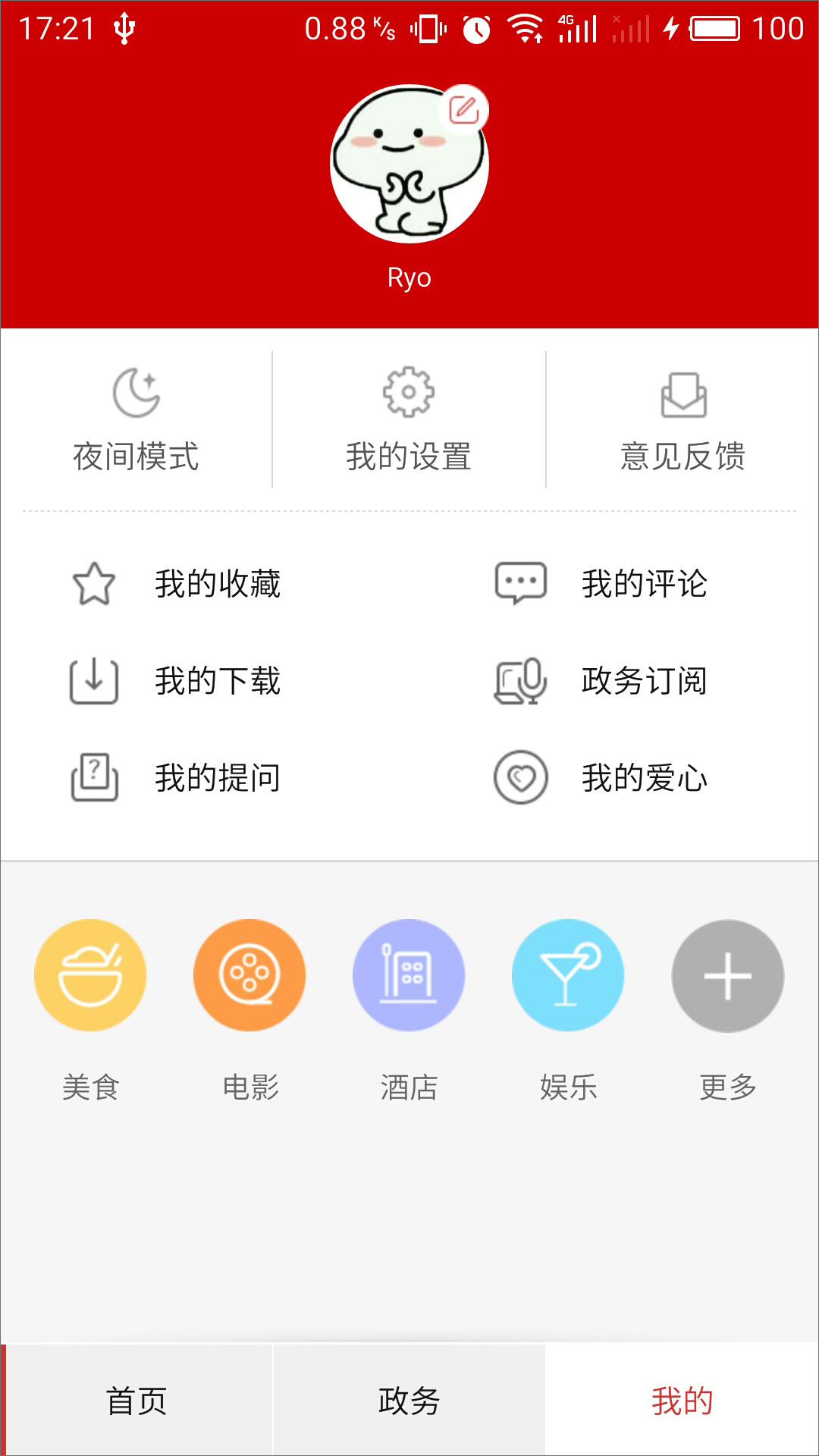 人民日报 v6.2.5