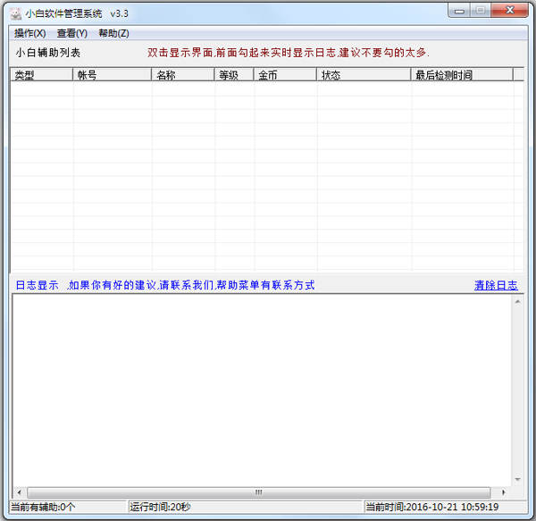 小白软件管理系统 V4.3 绿色版