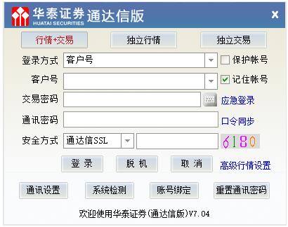 华泰证券通达信版 V7.04