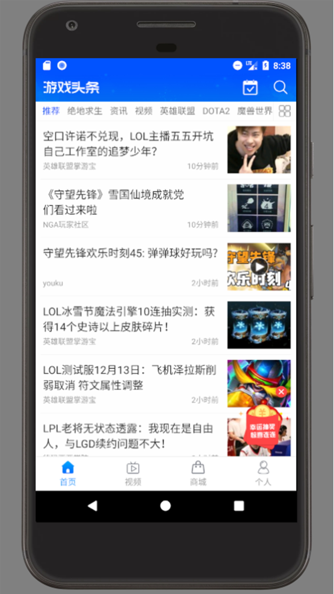 游戏头条 v1.5.22