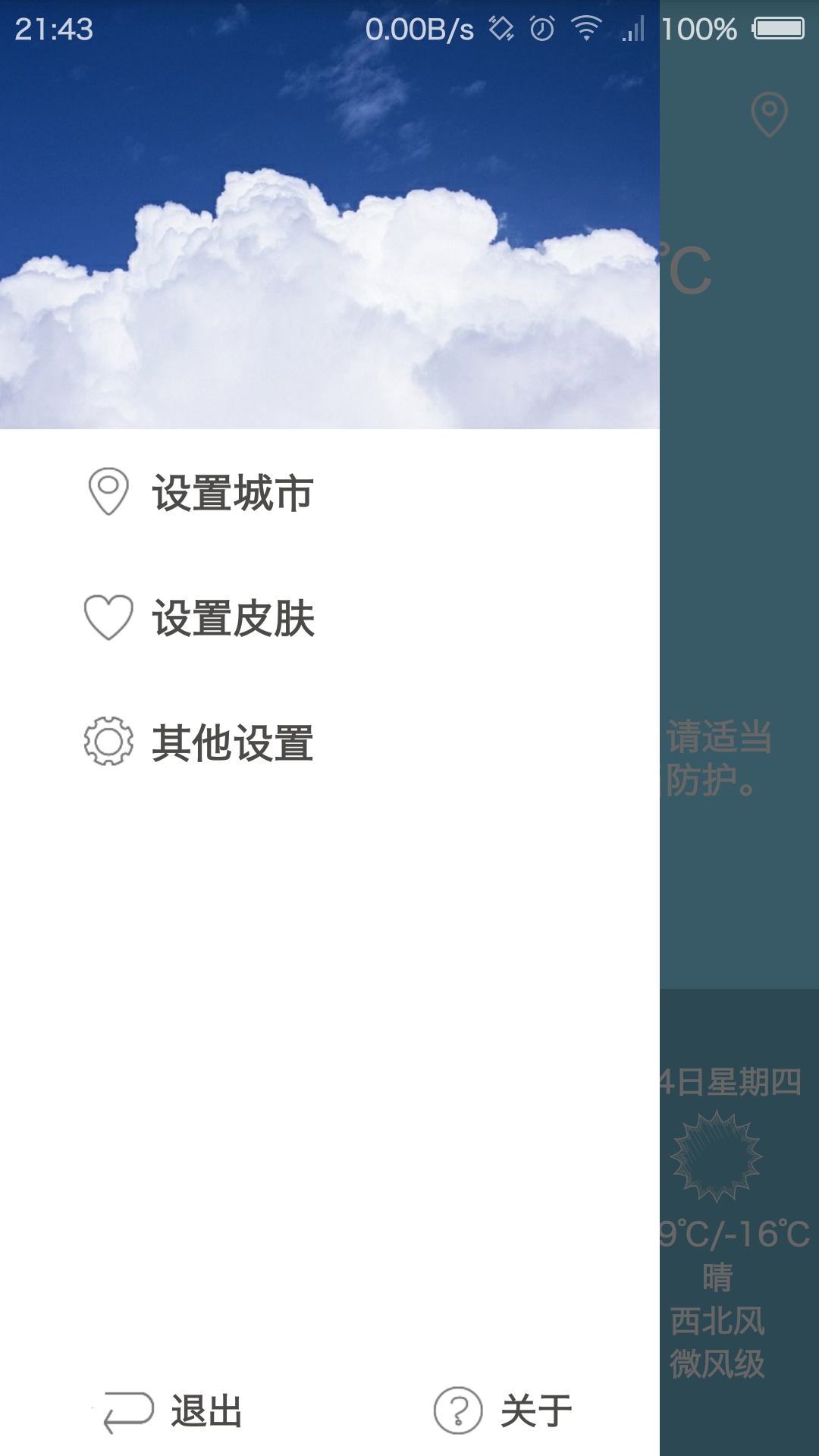 易天气 v1.6.4