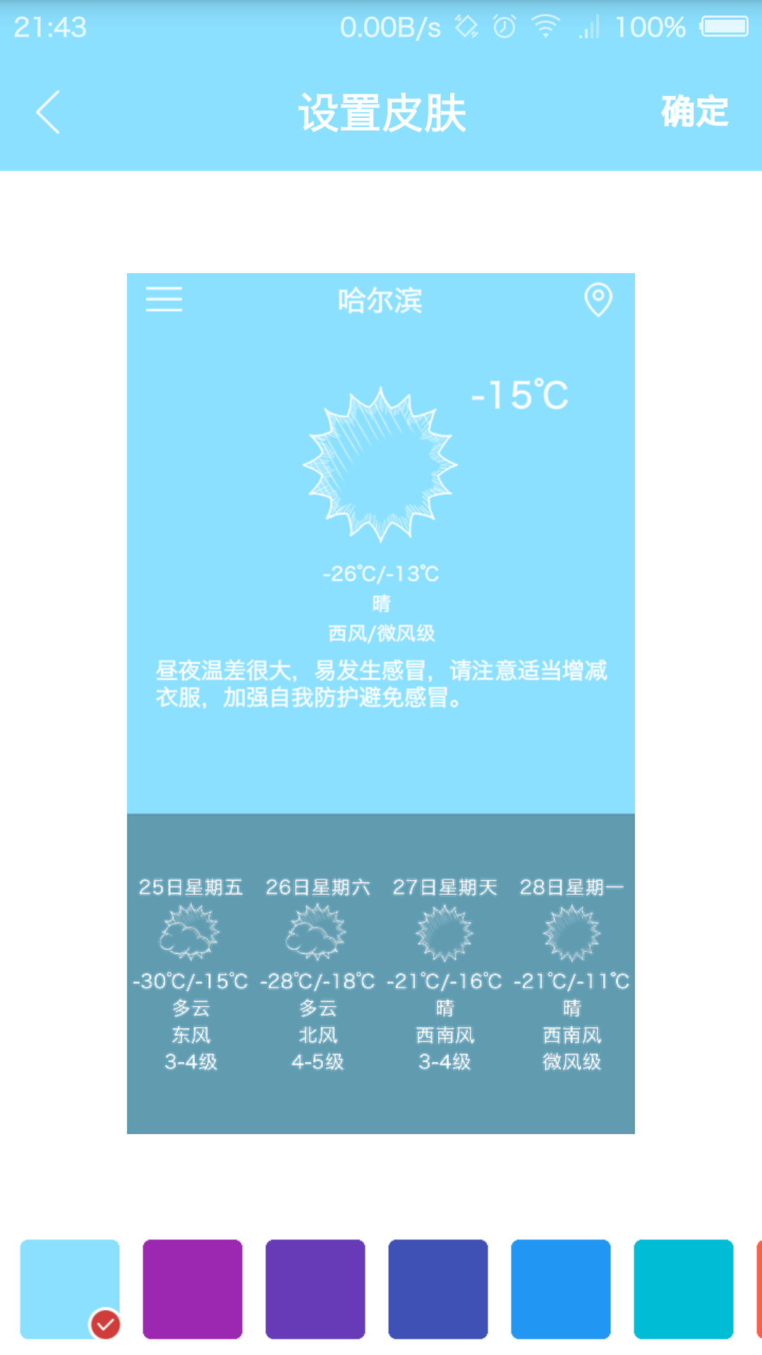 易天气 v1.6.4