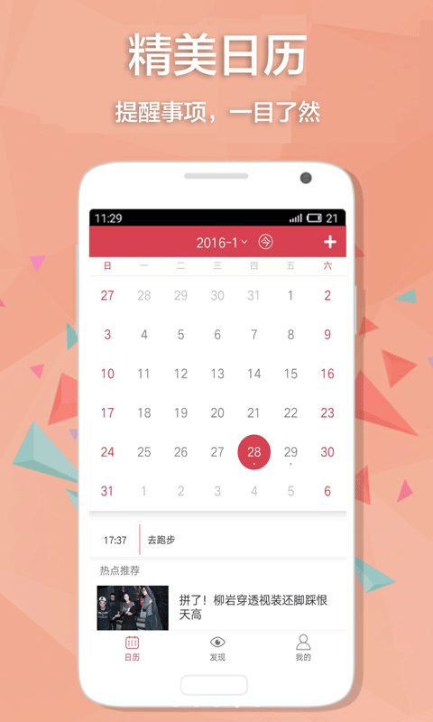 叮叮提醒 v0.10.20160127