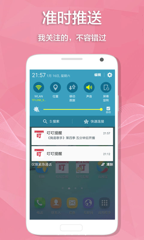 叮叮提醒 v0.10.20160127