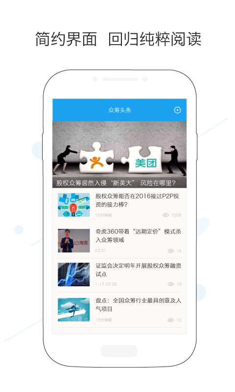 众筹头条 v1.0