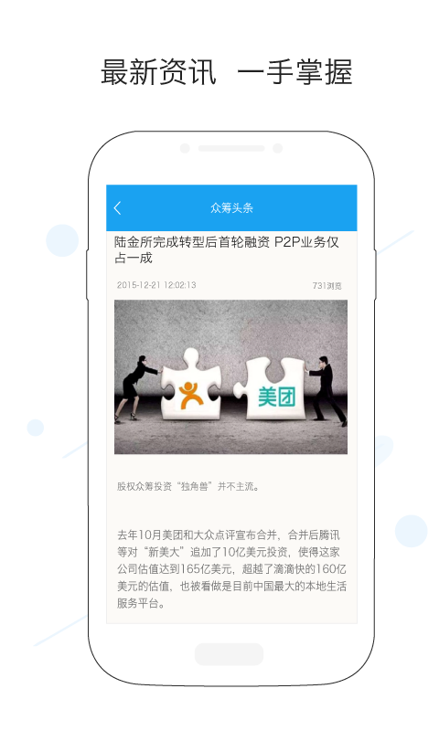 众筹头条 v1.0
