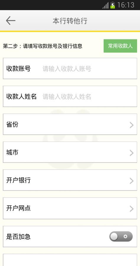 熊猫银行支付 v4.7.1