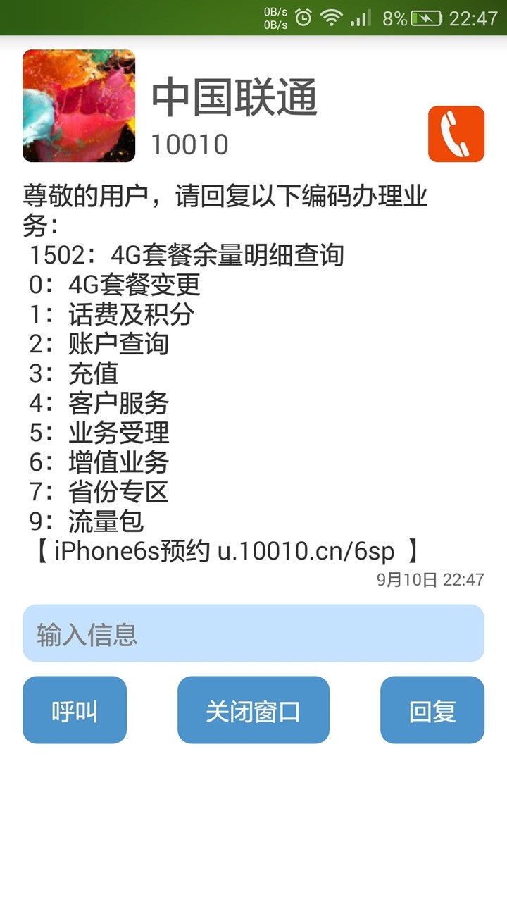 尤尤短信助手 v1.0.3