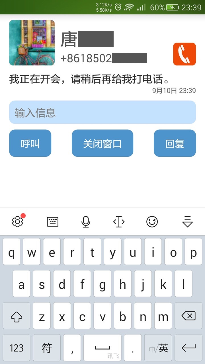 尤尤短信助手 v1.0.3