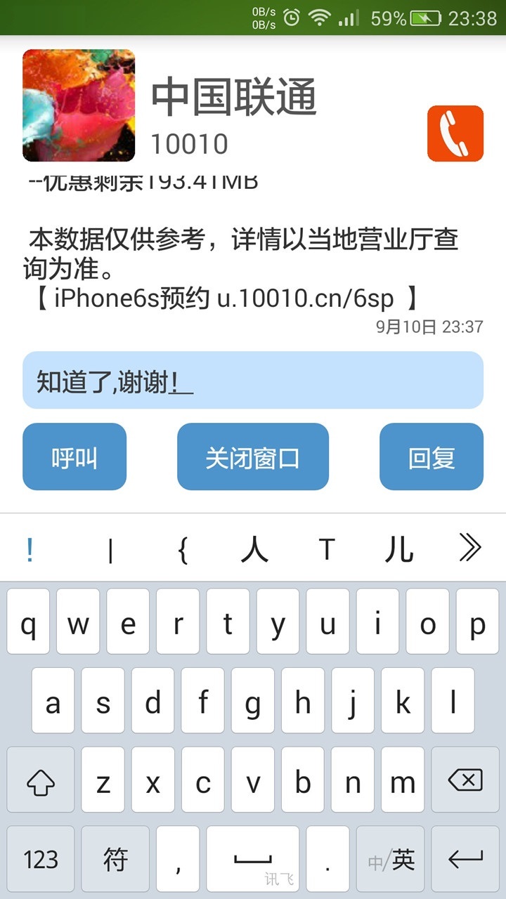 尤尤短信助手 v1.0.3
