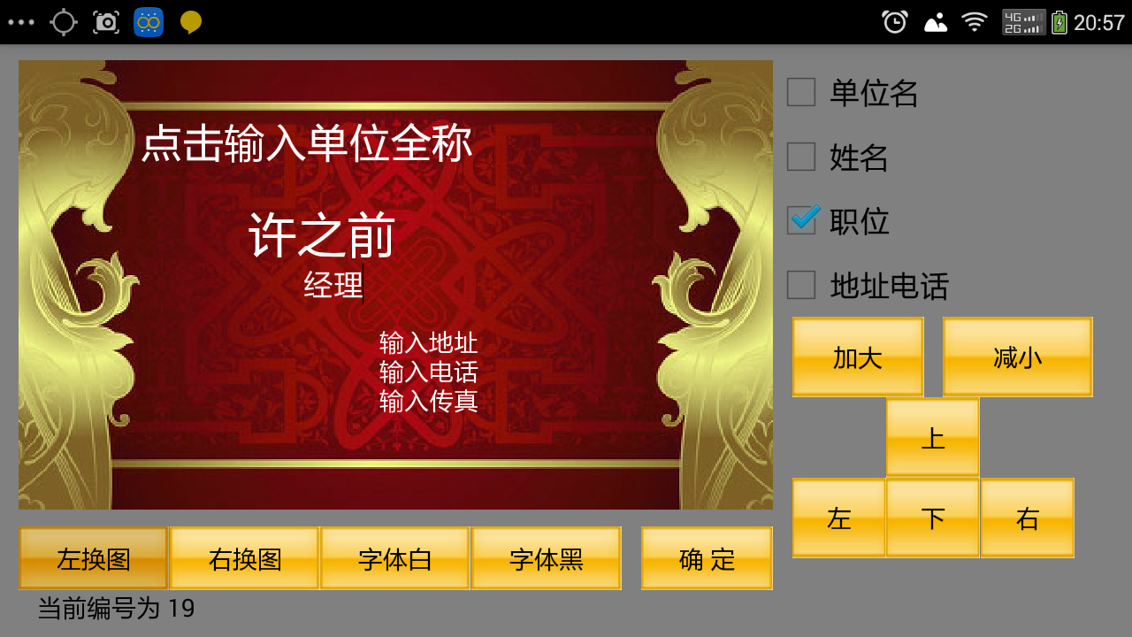 金图名片卡片 v1.0