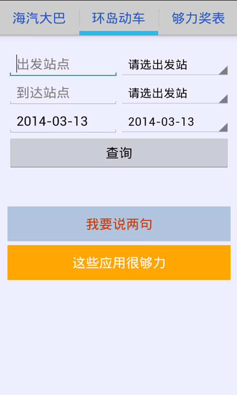 够力海南交通 v3.0