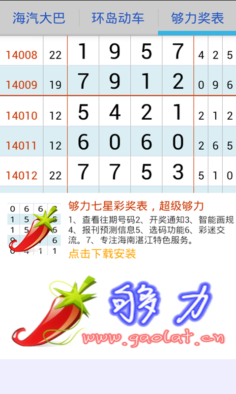 够力海南交通 v3.0