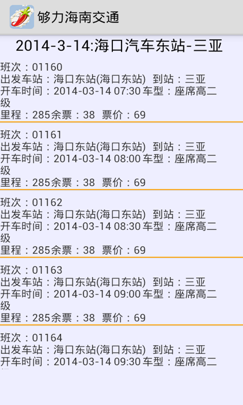 够力海南交通 v3.0