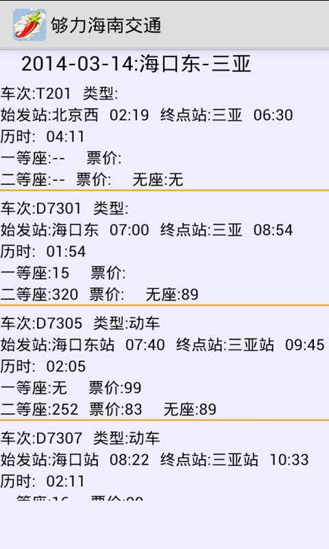 够力海南交通 v3.0