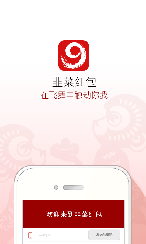 韭菜 v1.0