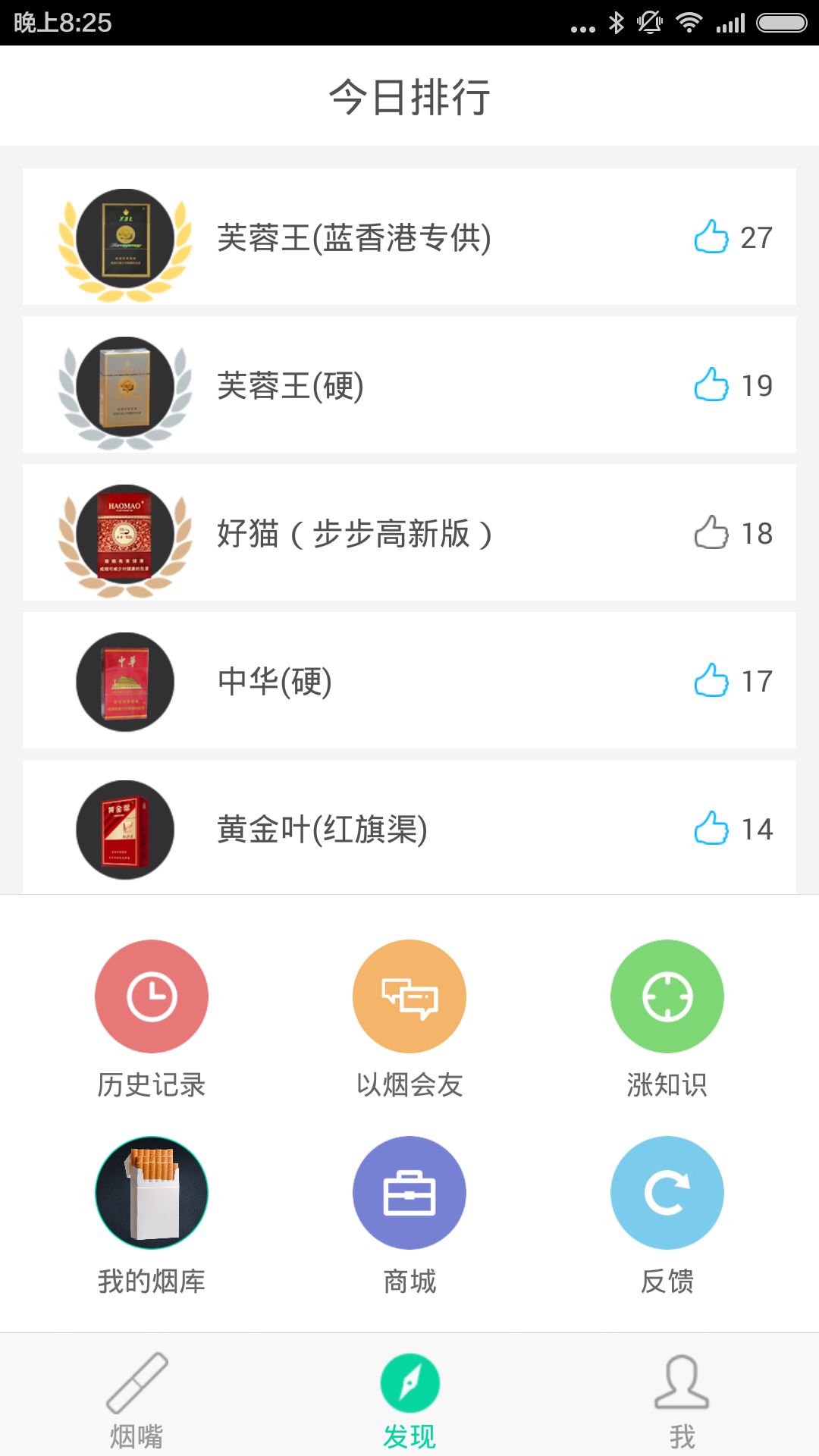 智能烟嘴 v3.0.1