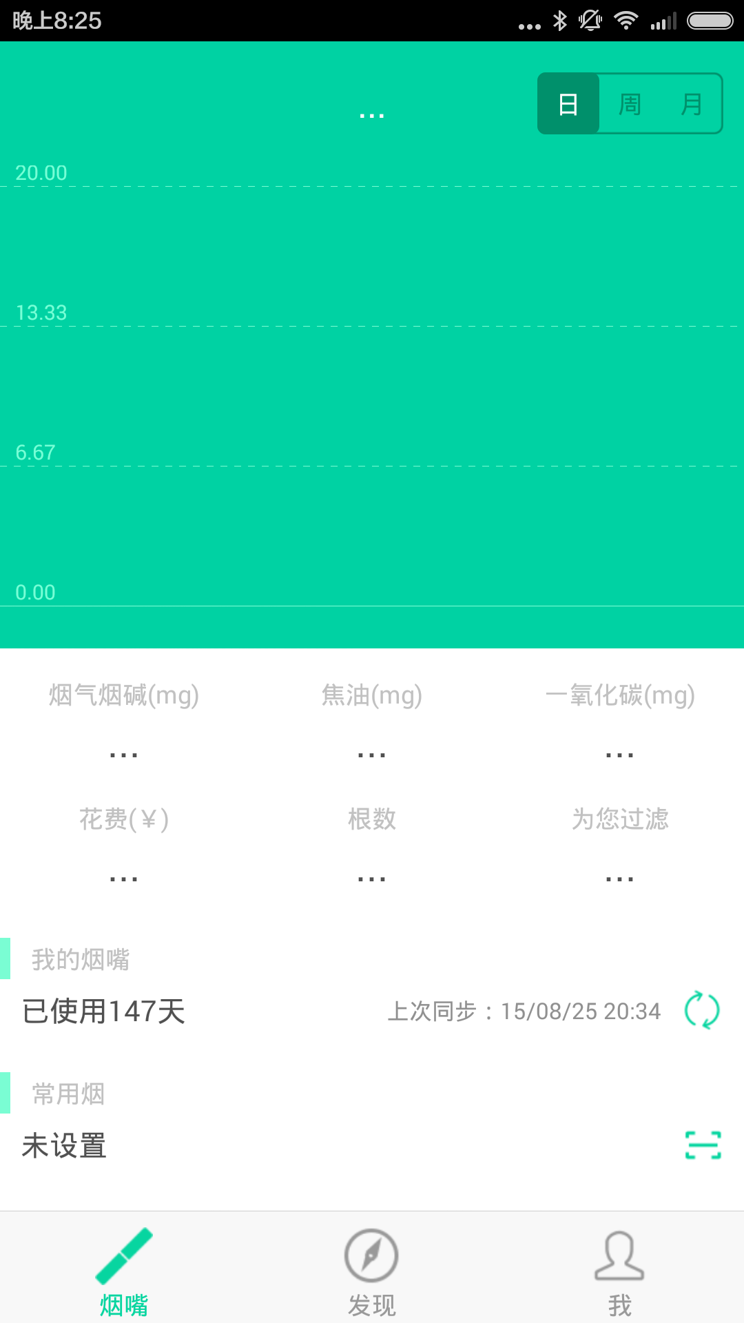智能烟嘴 v3.0.1