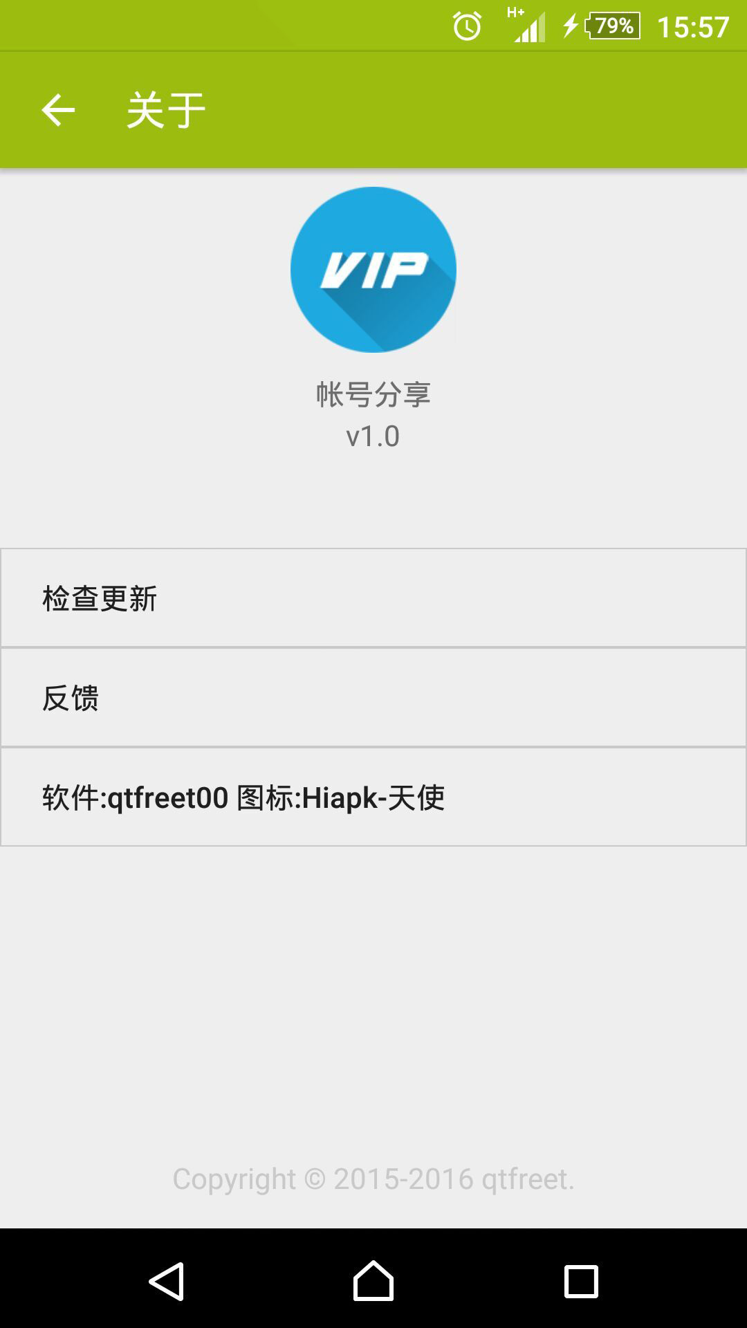 帐号分享 v1.0