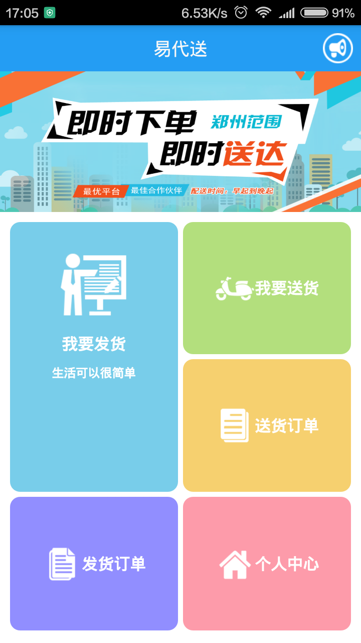 易代送 v1.3