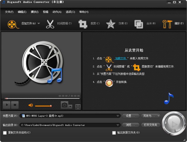 Bigasoft Audio Converter(格式转换器) V5.0.8.5809 中文版