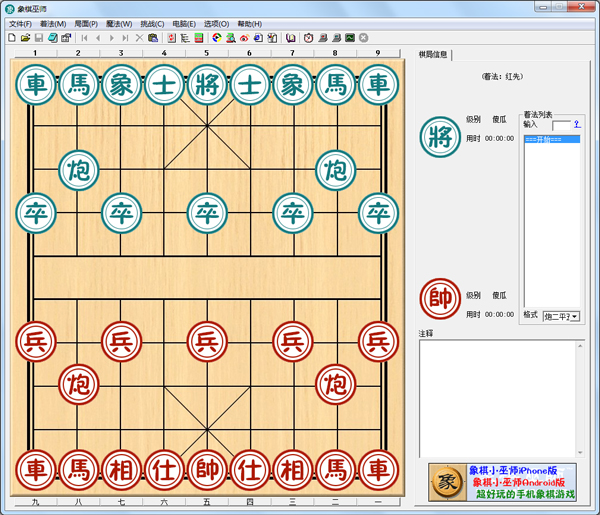 象棋巫师 V5.52.0.0