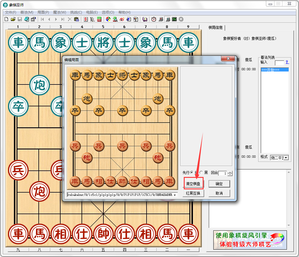 象棋巫师 V5.52.0.0