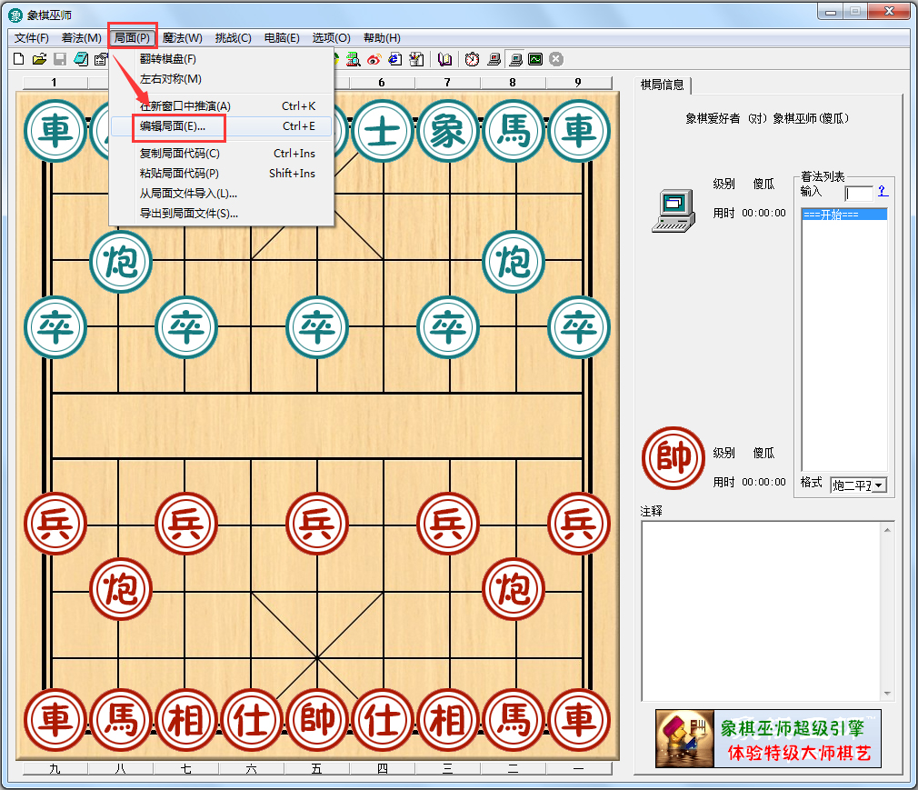 象棋巫师 V5.52.0.0