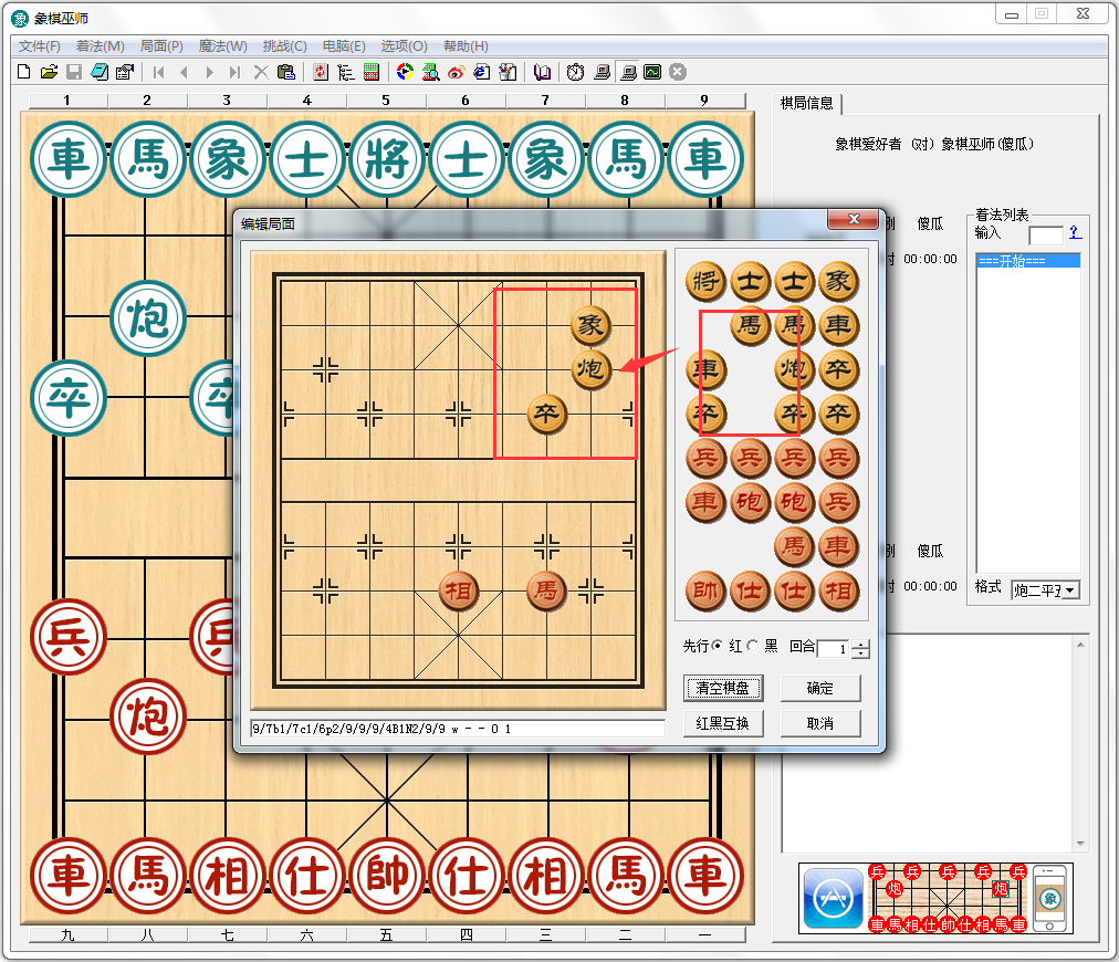 象棋巫师 V5.52.0.0