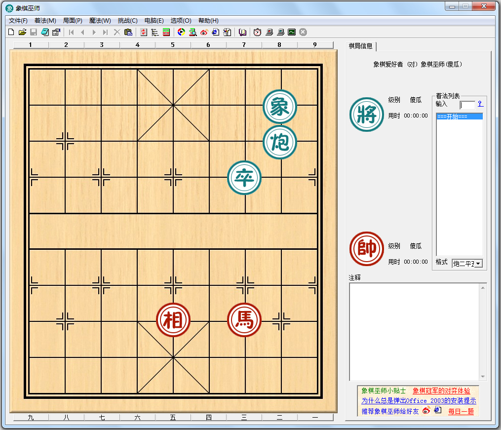 象棋巫师 V5.52.0.0