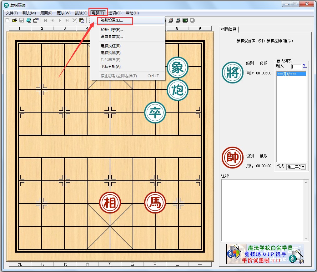 象棋巫师 V5.52.0.0