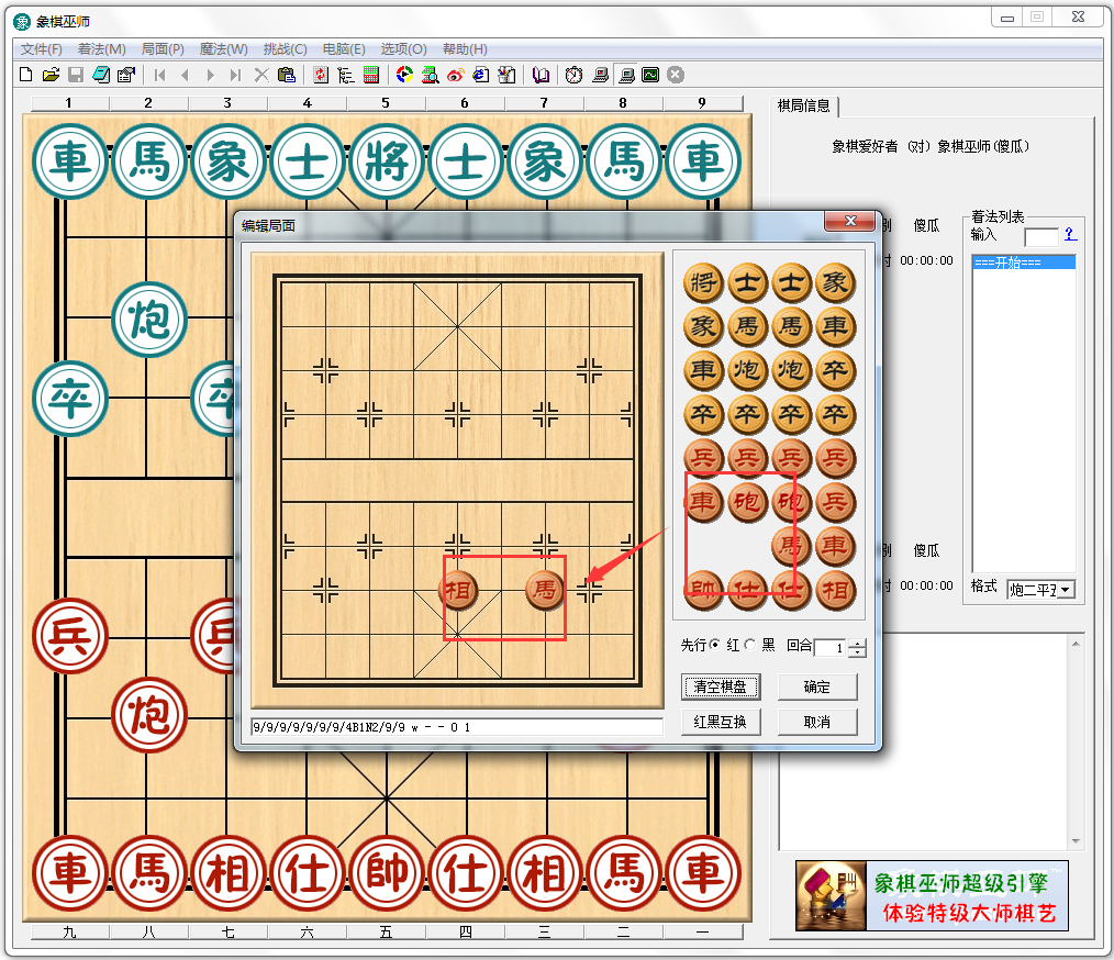 象棋巫师 V5.52.0.0