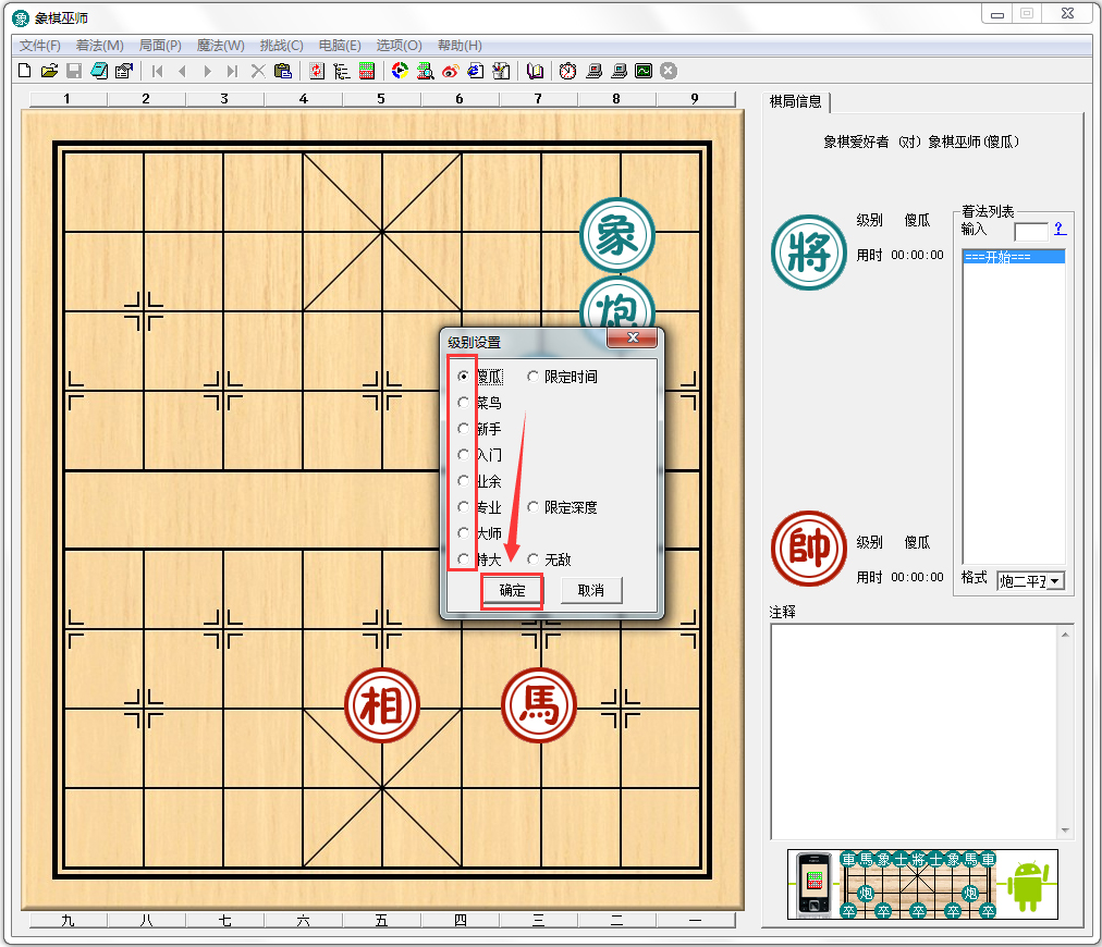 象棋巫师 V5.52.0.0