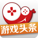 游戏头条
