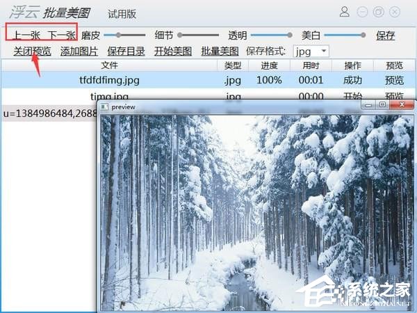 浮云批量美图工具 V1.1.3