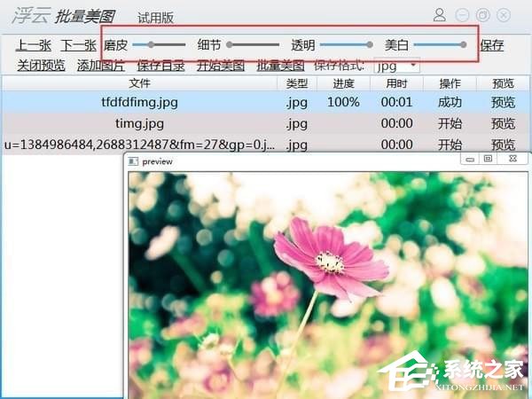 浮云批量美图工具 V1.1.3