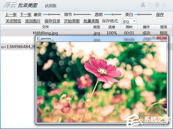 浮云批量美图工具 V1.1.3