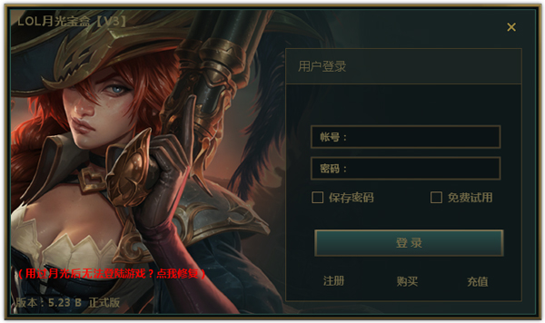 LOL月光宝盒 V3.5.24C 绿色版