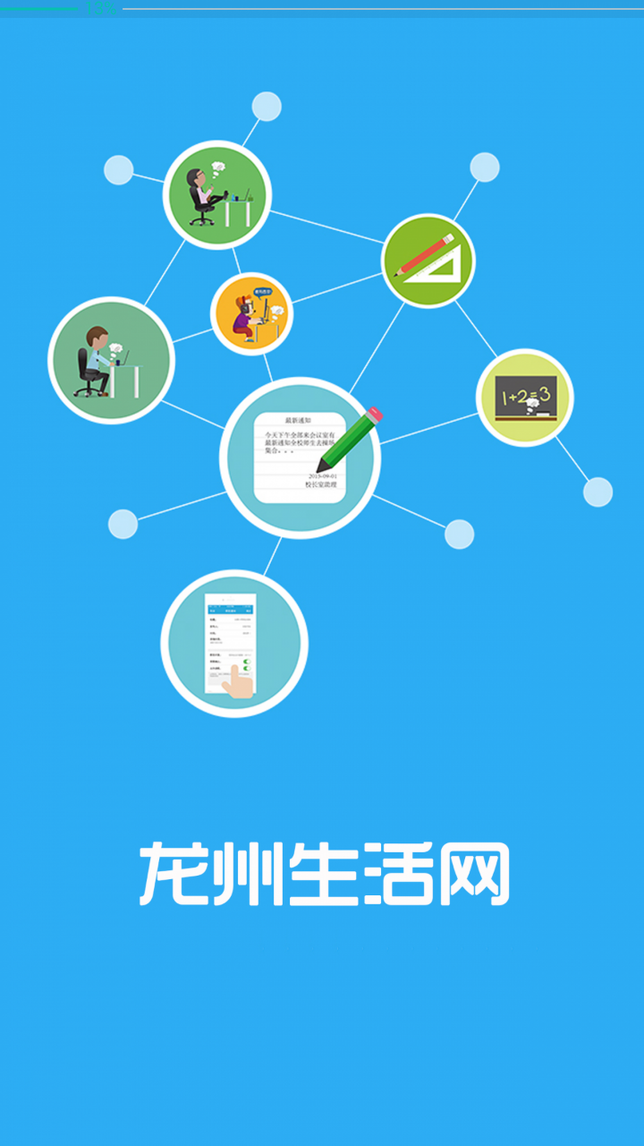 龙州生活 v2.1.11