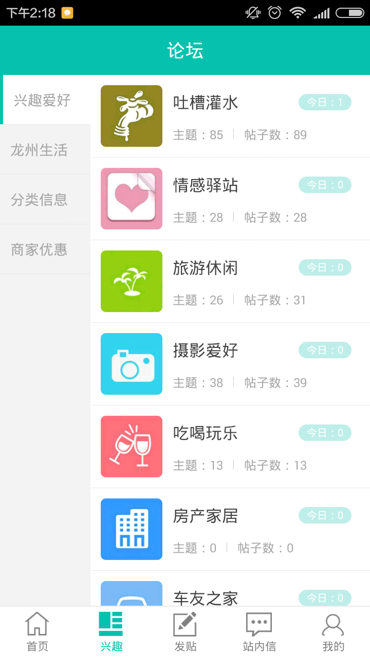 龙州生活 v2.1.11